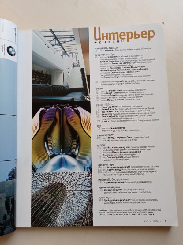 Interjeras + dizainas - Autorių Kolektyvas, knyga 3