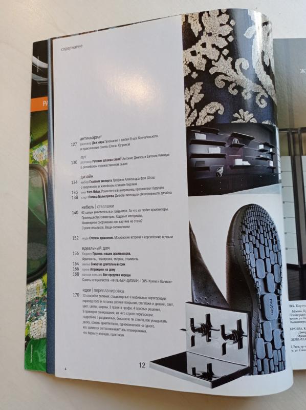 Interjeras + dizainas - Autorių Kolektyvas, knyga 4