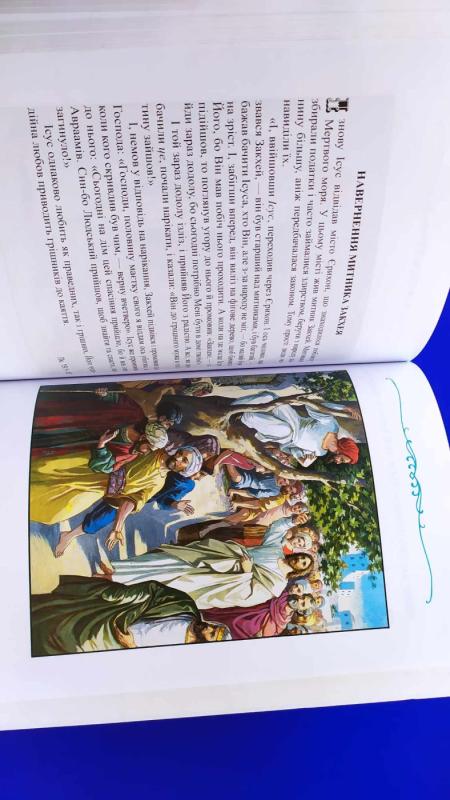 Biblija Ditiača. Childrens Bible in Ukrainian - Autorių būrelis, knyga 3