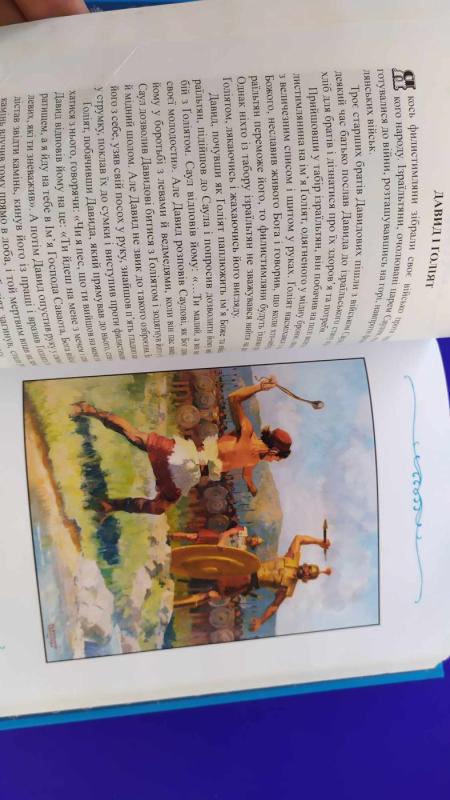 Biblija Ditiača. Childrens Bible in Ukrainian - Autorių būrelis, knyga 4