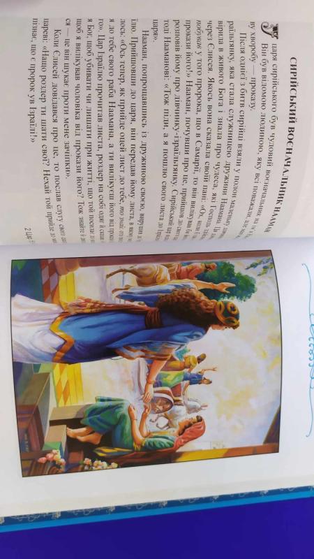 Biblija Ditiača. Childrens Bible in Ukrainian - Autorių būrelis, knyga 5