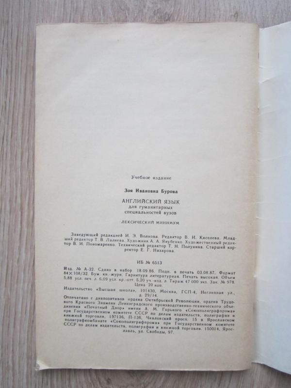 Leksičeskij minimum. Anglijskij jazyk. - Z. I. Burova, knyga 5