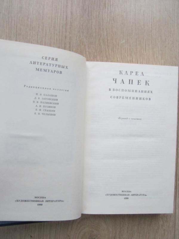 Karel Čapek v vospominanijach sovremenikov - Keletas autorių, knyga 3