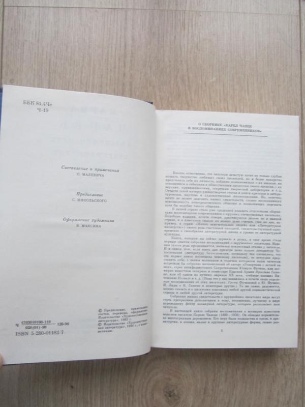 Karel Čapek v vospominanijach sovremenikov - Keletas autorių, knyga 4