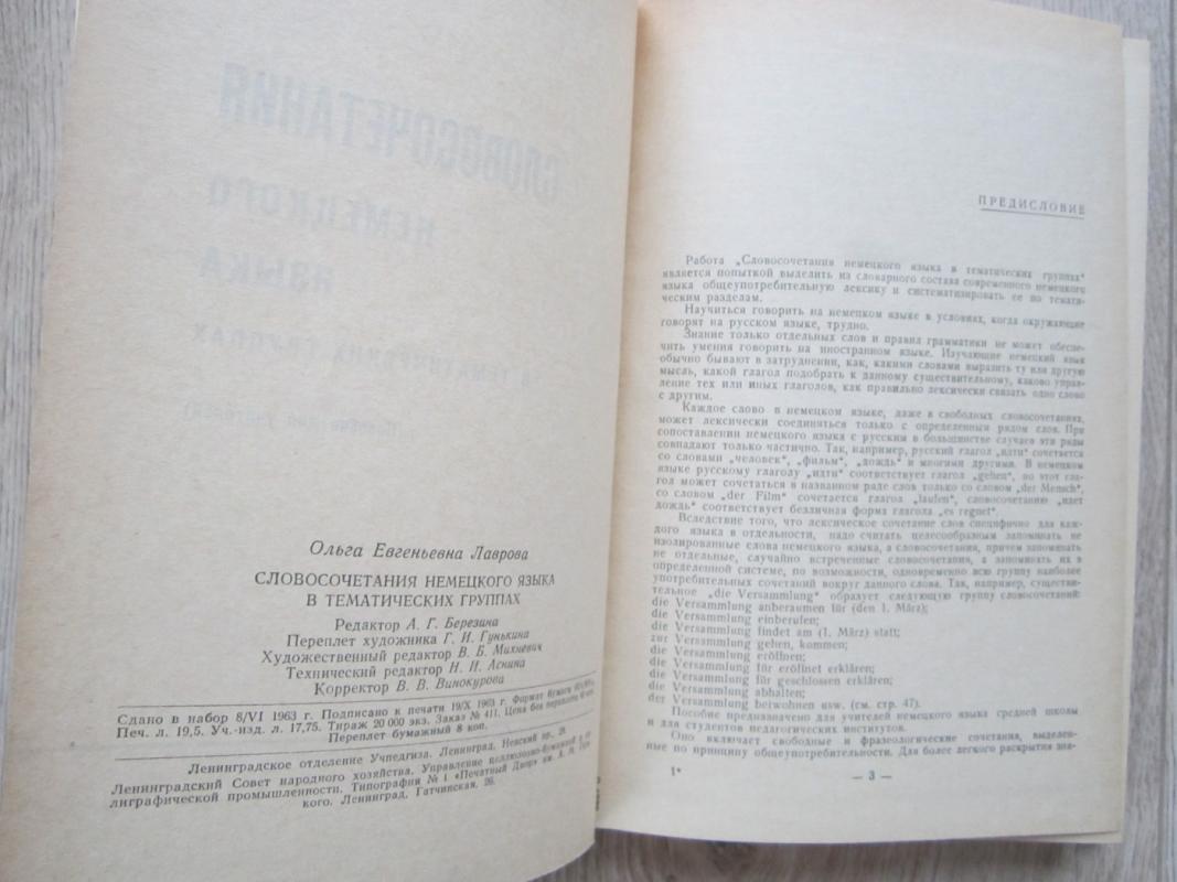 Slovosočetanija nemeckovo jazyka - O. E. Lavrova, knyga 6