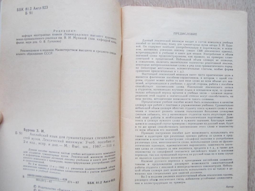 Leksičeskij minimum. Anglijskij jazyk. - Z. I. Burova, knyga 3