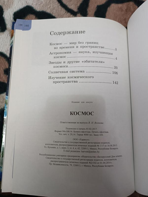 Kosmosas. Enciklopedija - Volkova V.N., knyga 6