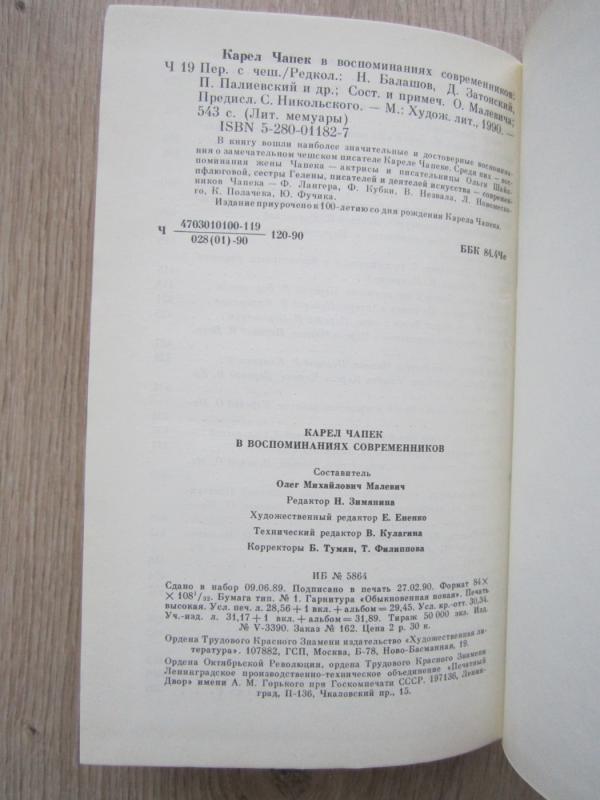 Karel Čapek v vospominanijach sovremenikov - Keletas autorių, knyga 6