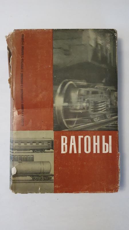 Vagony - Autorių Kolektyvas, knyga 4