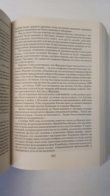 Vzlet i padenije 3-go reicha - William L. Shirer, knyga 3