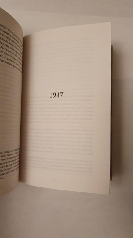 Russkij dnevnik 1916 - 1918 - Pierre Pascal, knyga 3