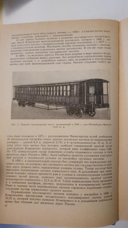 Vagony - Autorių Kolektyvas, knyga 2