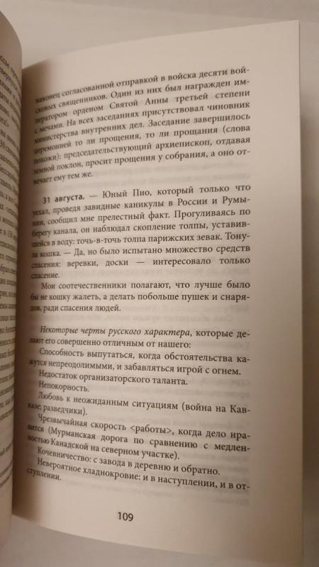 Russkij dnevnik 1916 - 1918 - Pierre Pascal, knyga 4