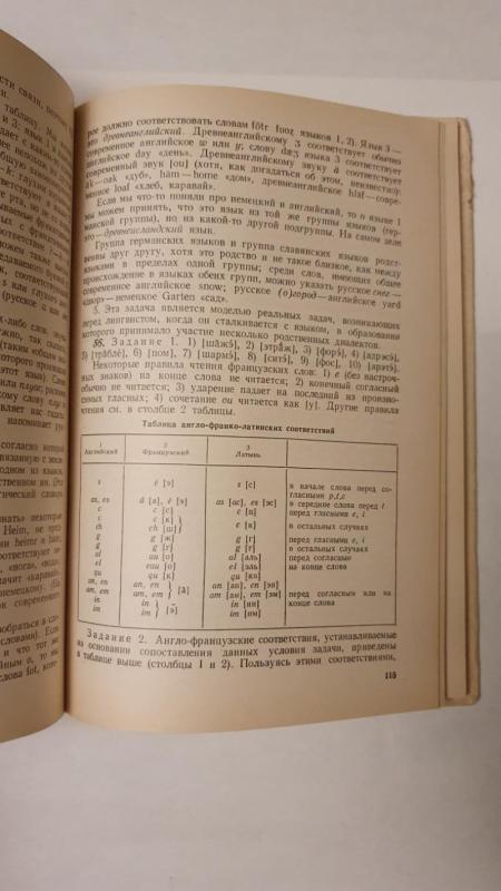 Lingvisticeskije zadaci - Autorių Kolektyvas, knyga 3