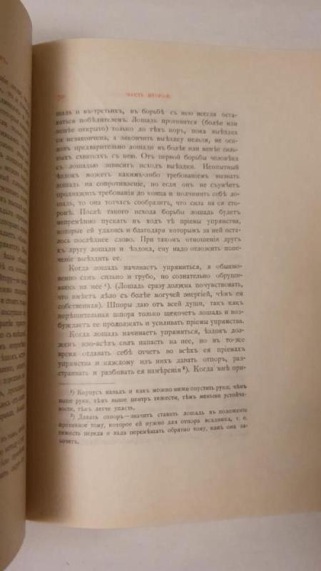 Osnovy vyjezdki i jezdy - Dzeims Phillis, knyga 5