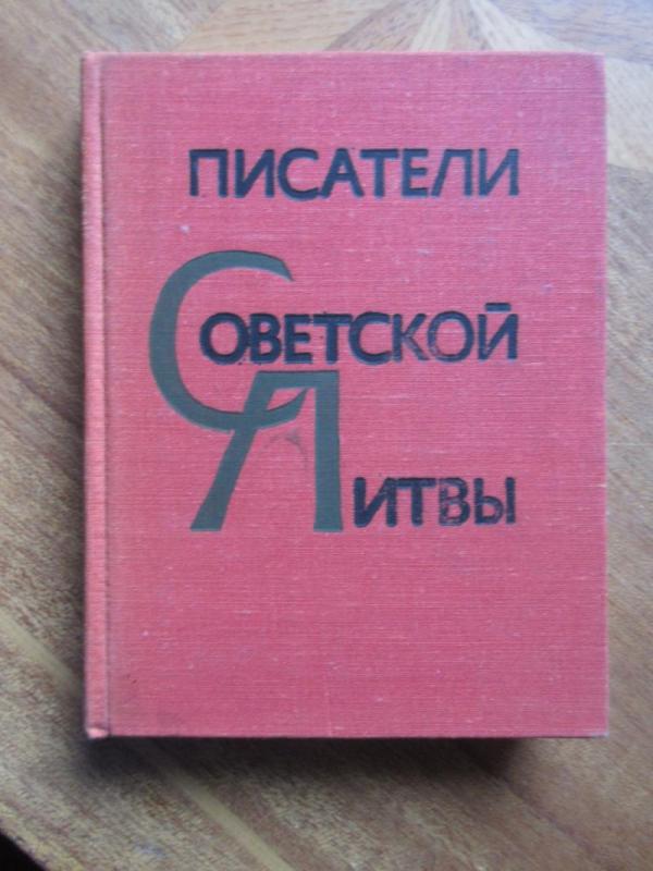 Tarybų Lietuvos rašitojai - Autotių kolektyvas, knyga 2
