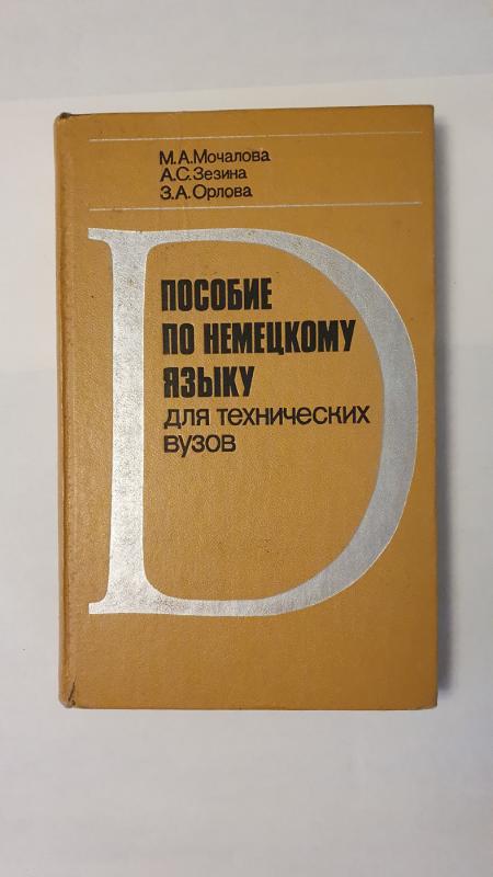 Deutsch - Autorių Kolektyvas, knyga 2