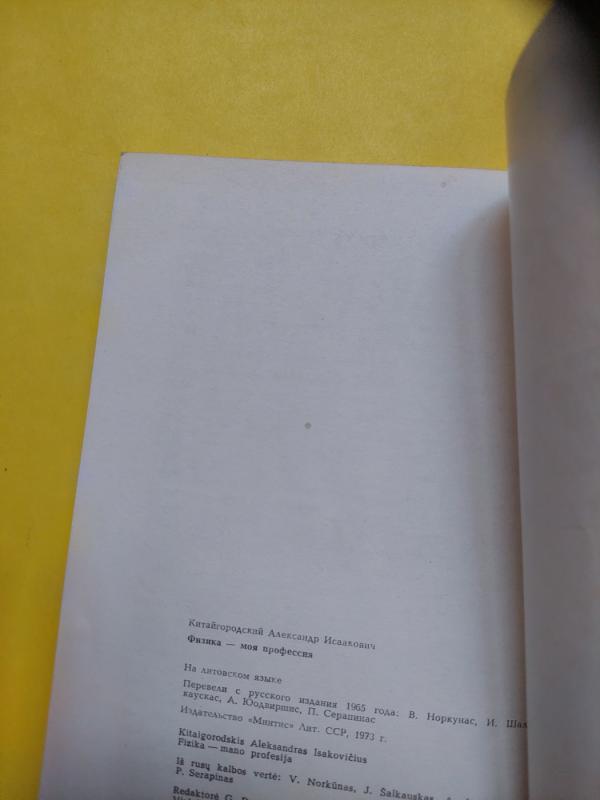 Fizika - mano profesija. Fizikos mokykla 1 - Autorių Kolektyvas, knyga 4