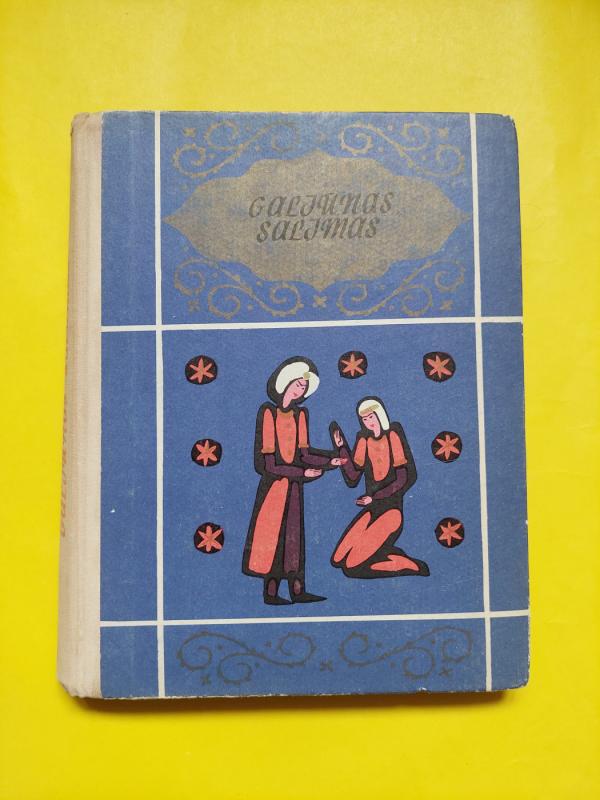 Galiūnas Salimas - Autorių Kolektyvas, knyga 2