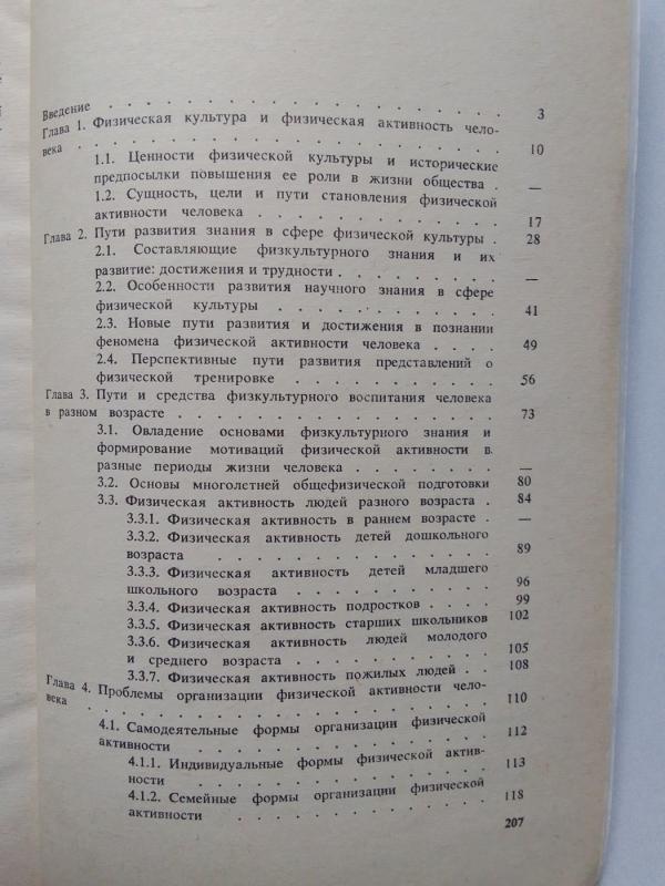 Kūno kultūra visiems ir kiekvienam (knyga rusų kalba) - V. Balsevič, knyga 3