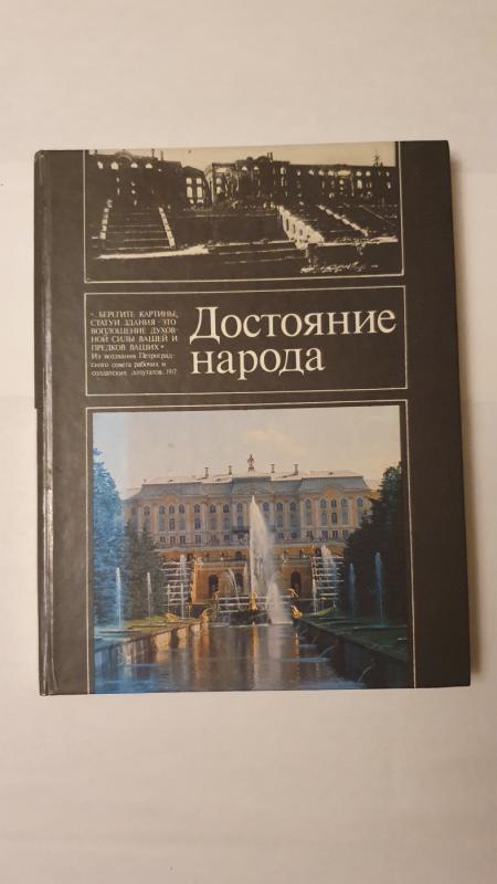 Dostojanie naroda - Autorių Kolektyvas, knyga 2