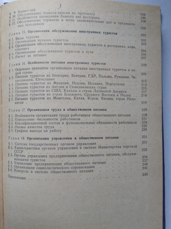 Visuomeninio maitinimo organizavimas viešbučių komplekse (knyga rusų kalba) - N. Piatnickaja, knyga 6