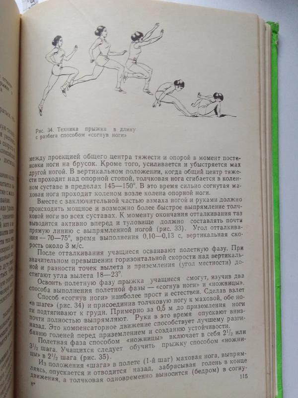 Fizinis ugdymas profesinėse mokyklose (knyga rusų kalba) - Ž. Vankova ir kt., knyga 6