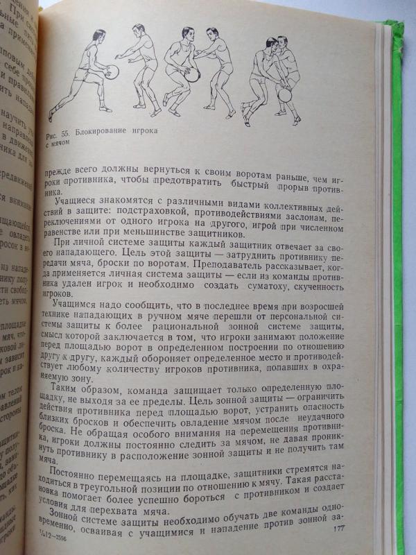 Fizinis ugdymas profesinėse mokyklose (knyga rusų kalba) - Ž. Vankova ir kt., knyga 5