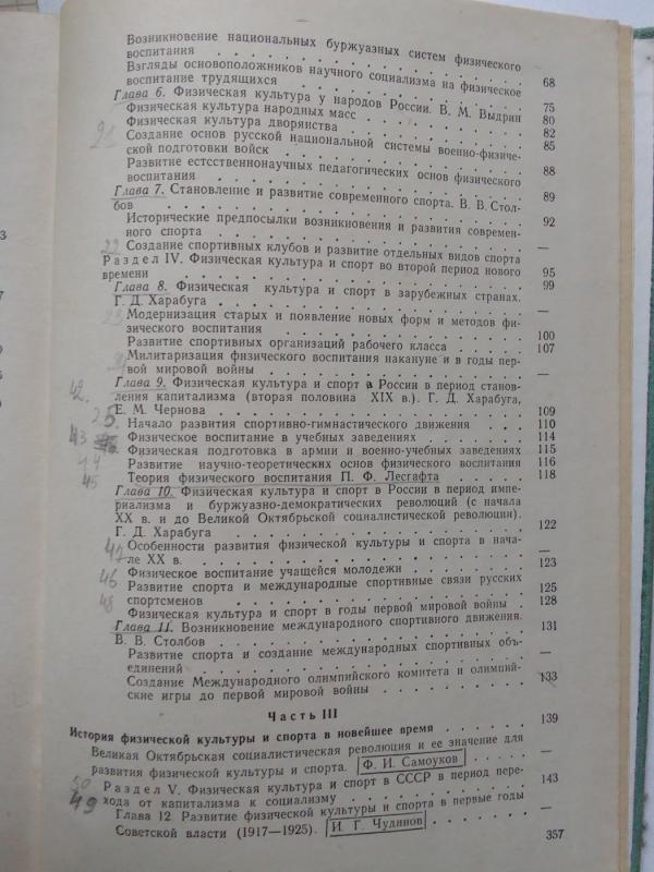 Kūno kultūros ir sporto istorija (knyga rusų kalba) - Autorių kolektyvas, knyga 4