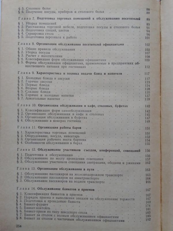 Visuomeninio maitinimo organizavimas viešbučių komplekse (knyga rusų kalba) - N. Piatnickaja, knyga 5