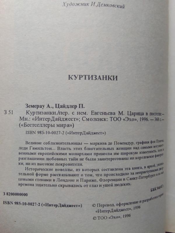 Kurtizanės. Carienė lovoje (knyga rusų kalba) - Alfred Semerau, Paul Zeidler, knyga 3