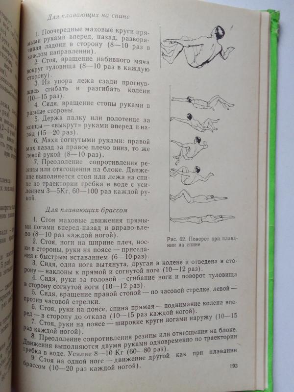 Fizinis ugdymas profesinėse mokyklose (knyga rusų kalba) - Ž. Vankova ir kt., knyga 4