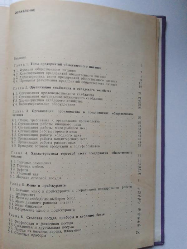 Visuomeninio maitinimo organizavimas viešbučių komplekse (knyga rusų kalba) - N. Piatnickaja, knyga 4