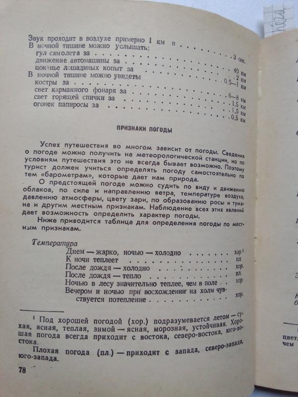 Kišenininis turisto žinynas (knyga rusų kalba) - M. Zlacen, knyga 3