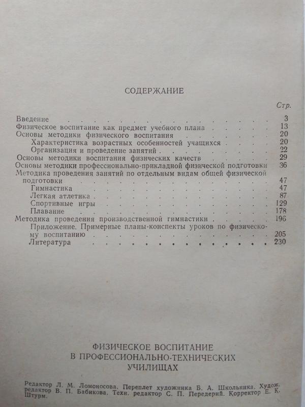 Fizinis ugdymas profesinėse mokyklose (knyga rusų kalba) - Ž. Vankova ir kt., knyga 3