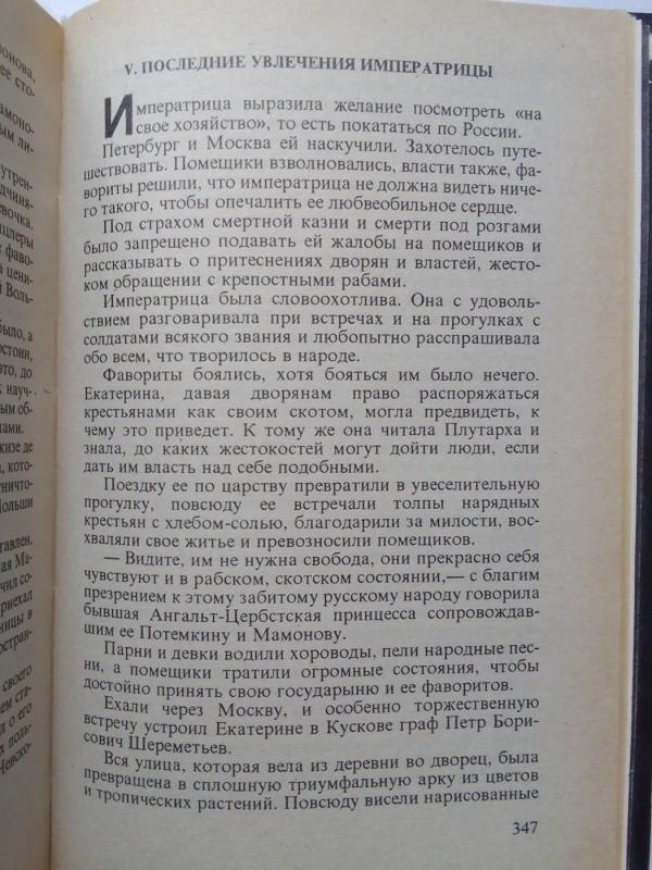 Kurtizanės. Carienė lovoje (knyga rusų kalba) - Alfred Semerau, Paul Zeidler, knyga 5
