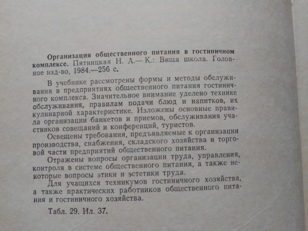 Visuomeninio maitinimo organizavimas viešbučių komplekse (knyga rusų kalba) - N. Piatnickaja, knyga 3