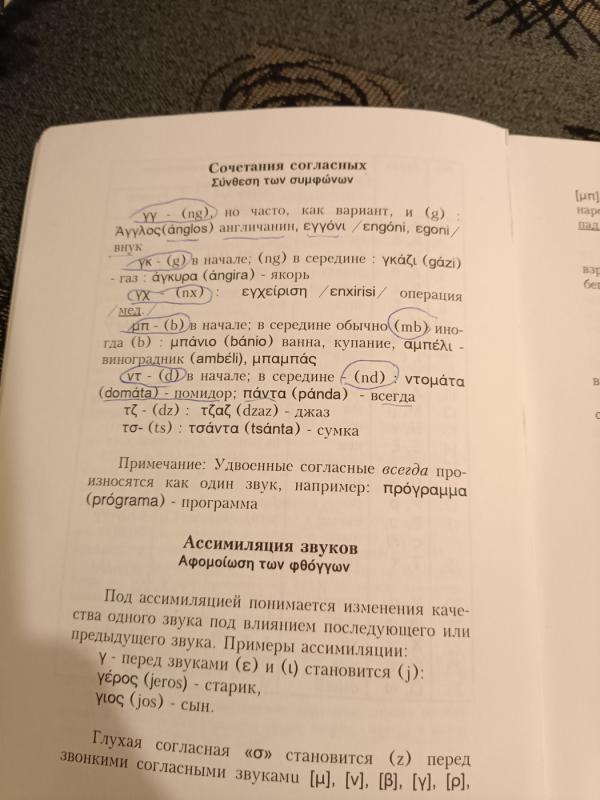 Graikų kalbos gramatika - Harry Harrison, knyga 3