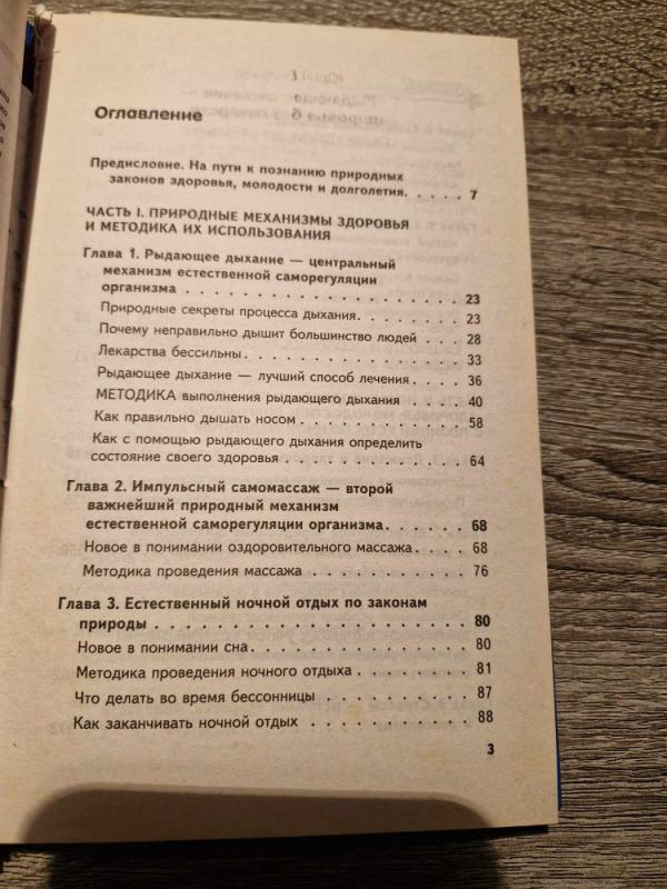 Rydajuščeje dychanije - zdorovje bez lekarstv - Jurijus Vilūnas, knyga 4