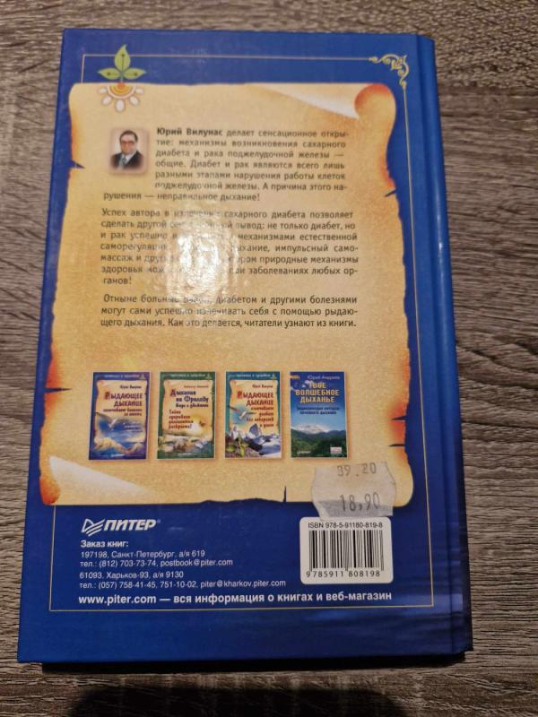 Rydajuščeje dychanije - zdorovje bez lekarstv - Jurijus Vilūnas, knyga 6