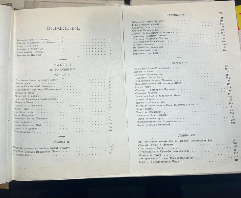 Secreta Doctrina Sintez Nauki religio et filosofijii E.P.Blavatskaja Tom. II. ANTROPOGENESIS - Jelena P. Blavatskaja, knyga 3