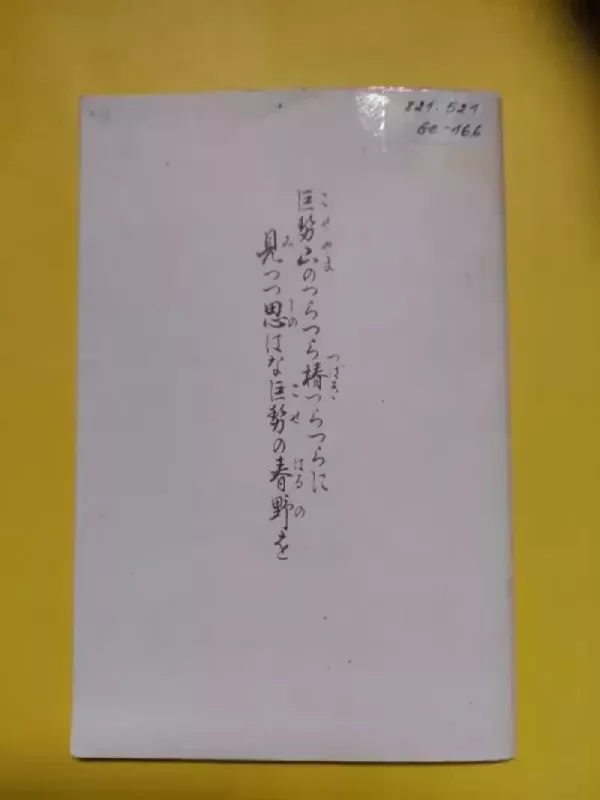 Gėlė ir poezija - Autorių Kolektyvas, knyga 6