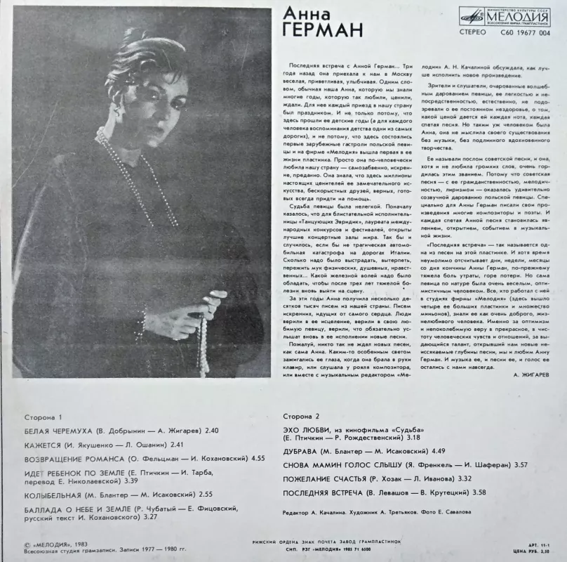 Anna German - A. Kacalina, plokštelė 3