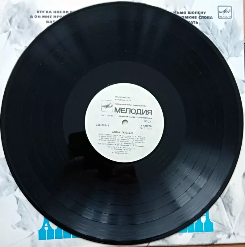 Anna German - R. Ragimov, plokštelė 5