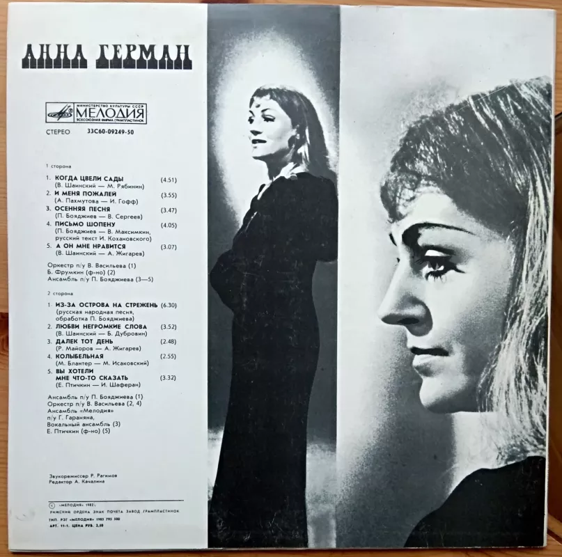 Anna German - R. Ragimov, plokštelė 3