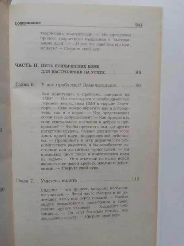 Pasiek sėkmę pozytivaus mąstymo dėka (knyga rusų kalba) - Napoleon Hill, Clement  Stone, knyga 6