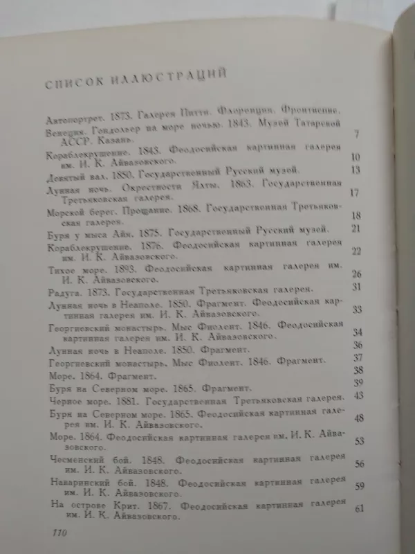 I. K. Aivazovskis. Apie dailininko meistriškumą - N. S. Bersamov, knyga 4