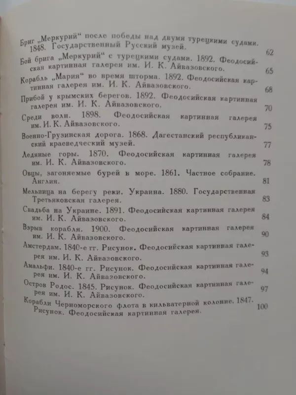 I. K. Aivazovskis. Apie dailininko meistriškumą - N. S. Bersamov, knyga 5