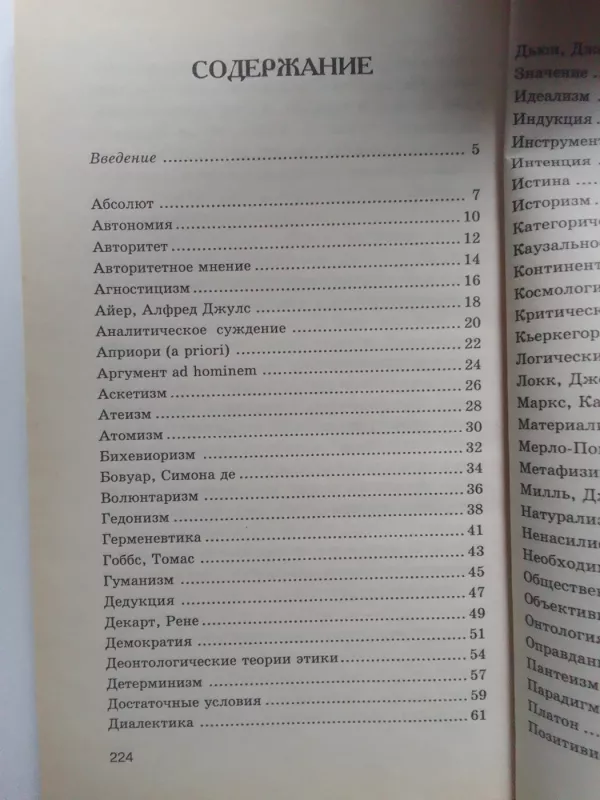 101 esminė idėja: filosofija (knyga rusų kalba) - Paul Oliver, knyga 5