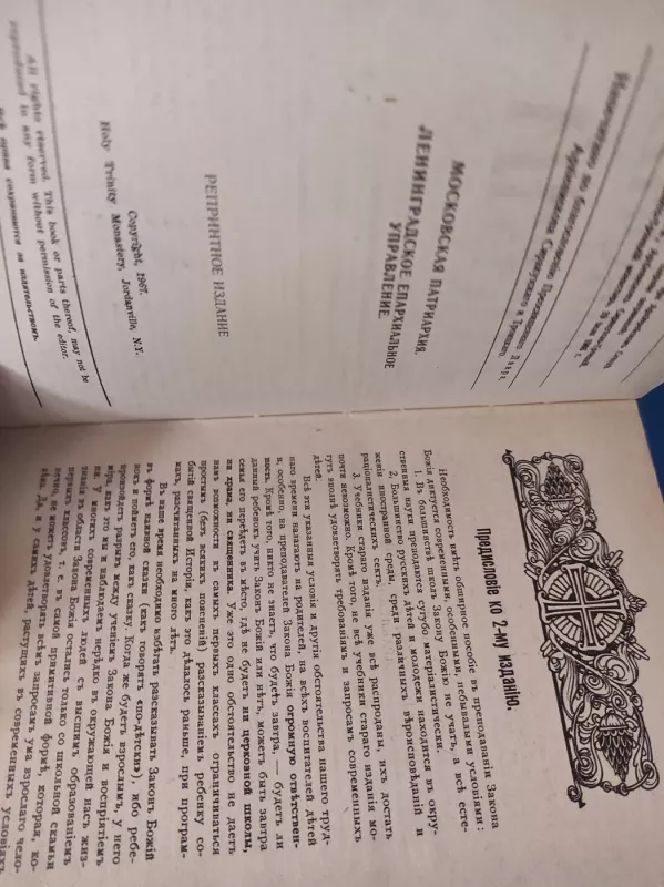 Zakonz božij (dievo istatymai) - Įvairūs, knyga 3